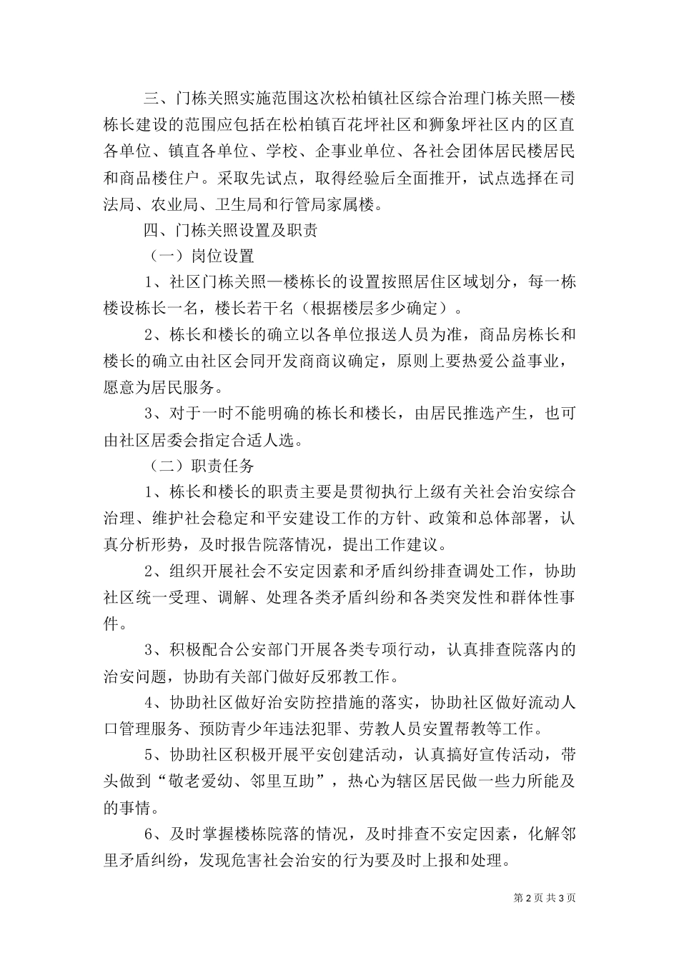 推进标准化建设 打造红色楼栋[模版]（三）_第2页