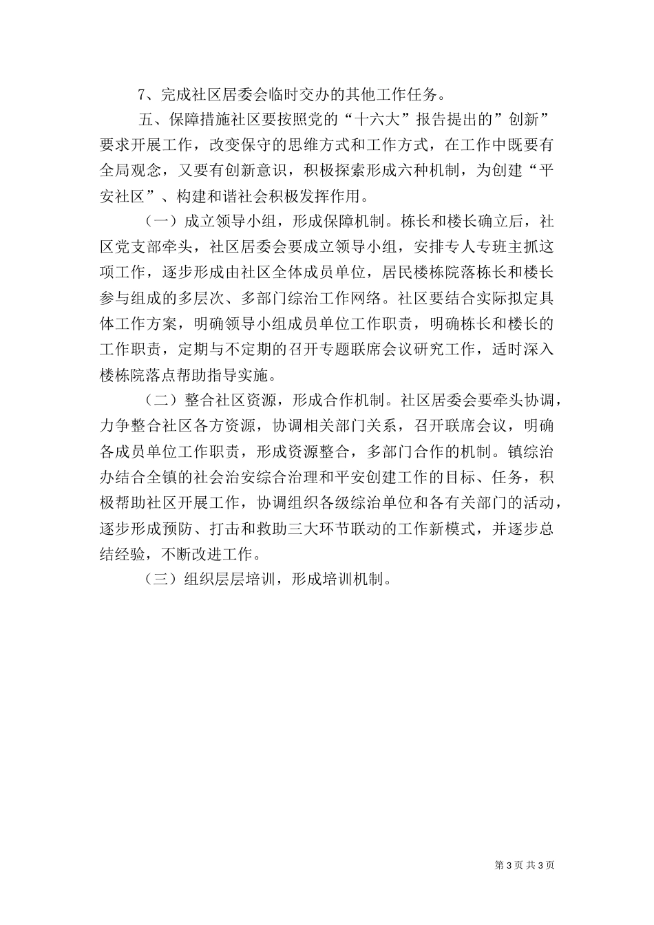 推进标准化建设 打造红色楼栋[模版]（三）_第3页