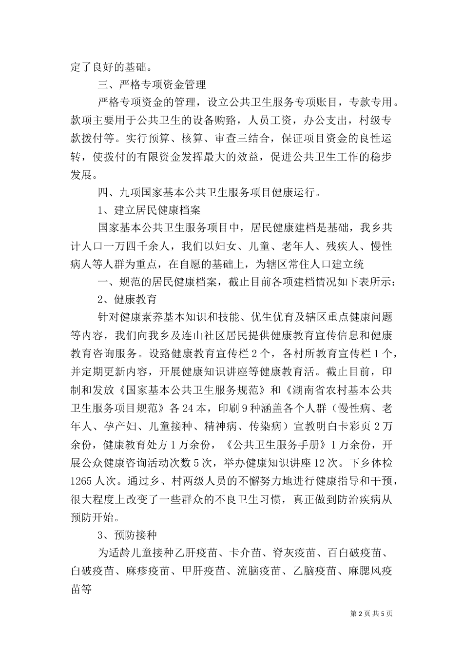公共卫生2021半年总结_第2页