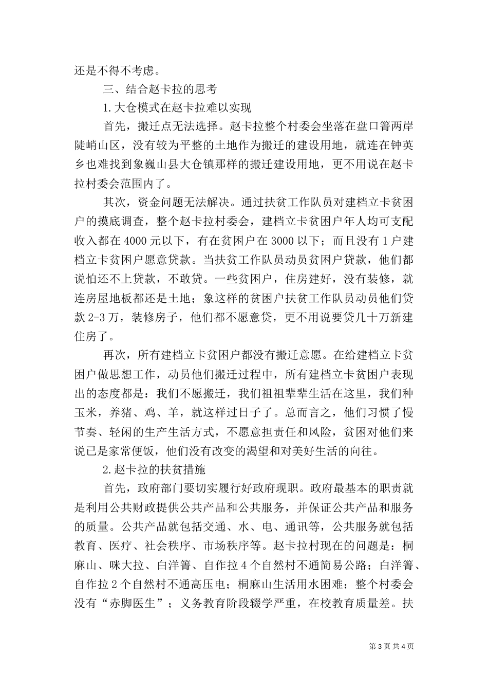 考察学习易地扶贫搬迁建设先进做法体会_第3页