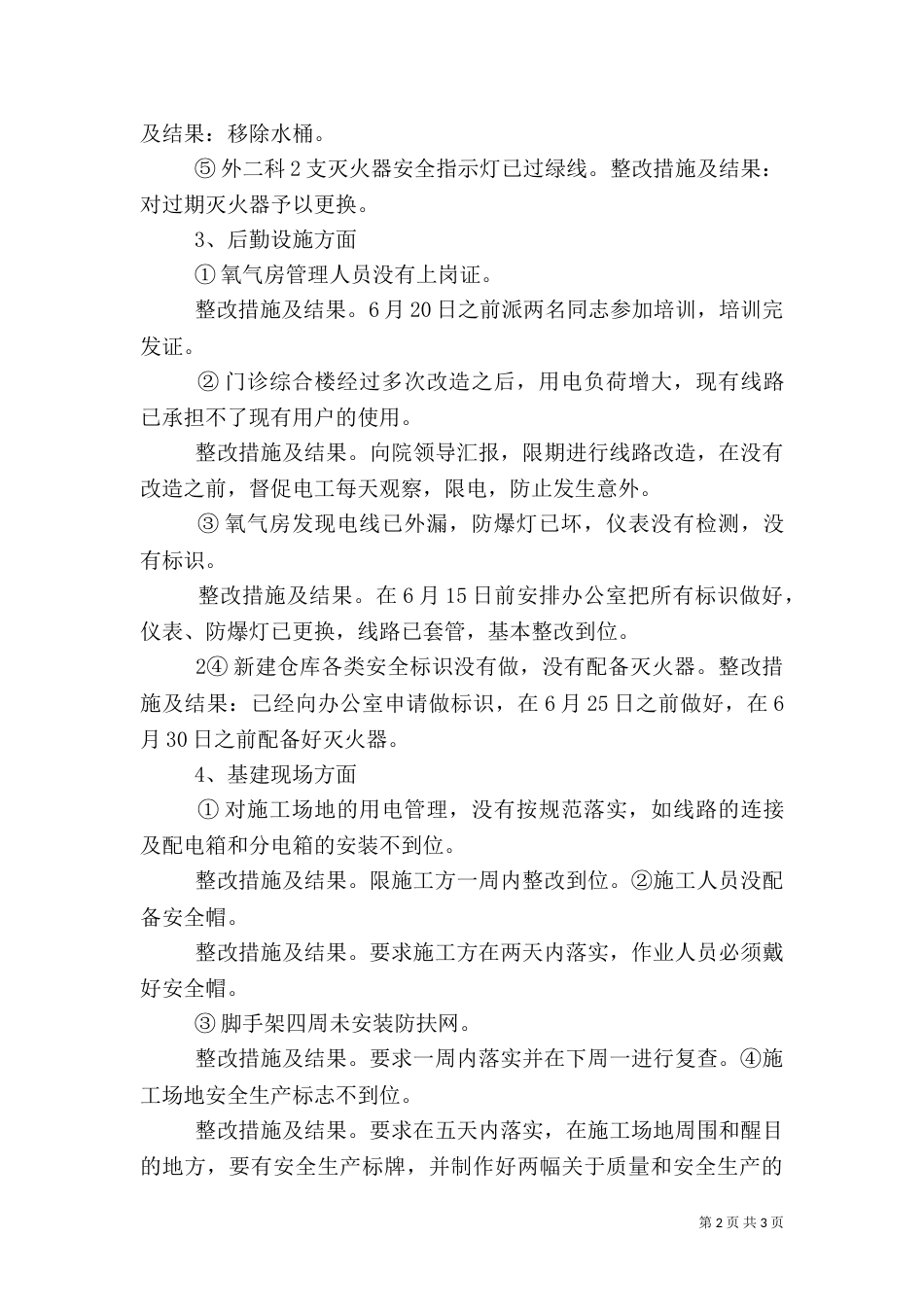 医院安全生产自查情况汇报（二）_第2页