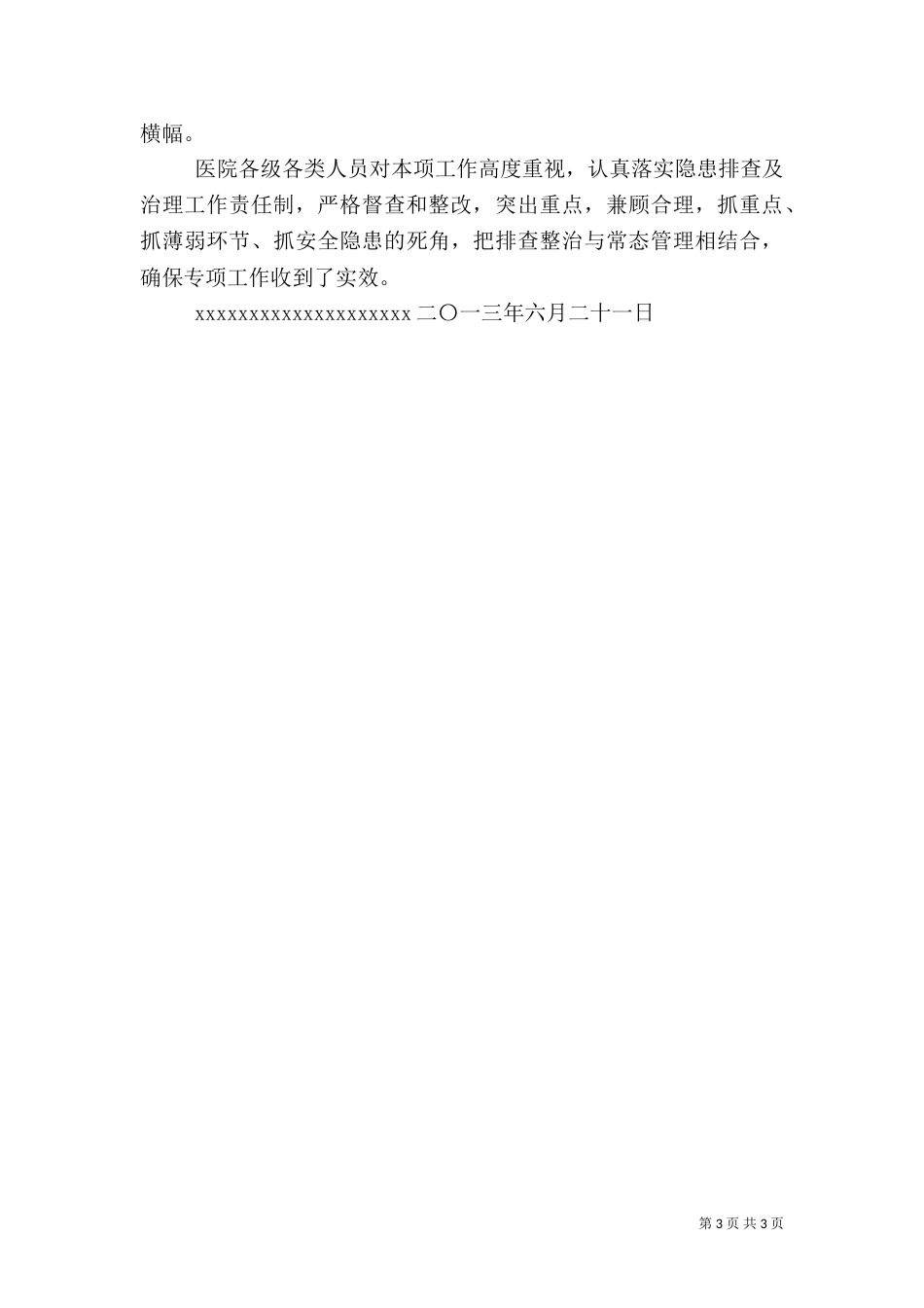 医院安全生产自查情况汇报（二）_第3页