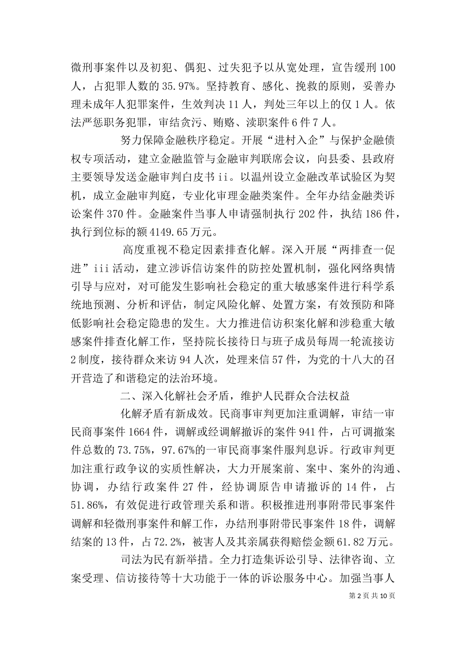 文蔚成的述职报告（二）_第2页