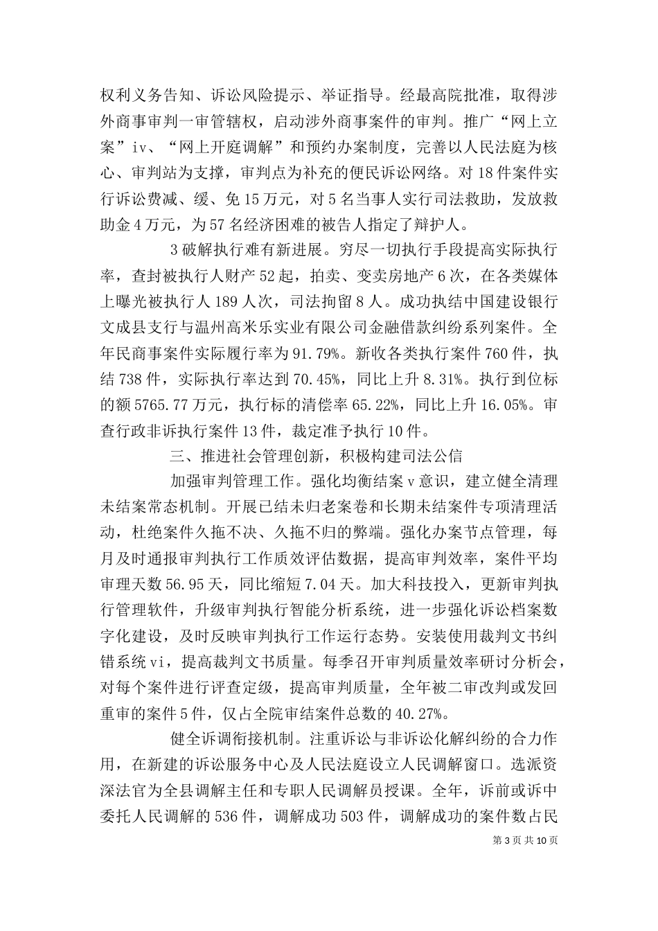 文蔚成的述职报告（二）_第3页