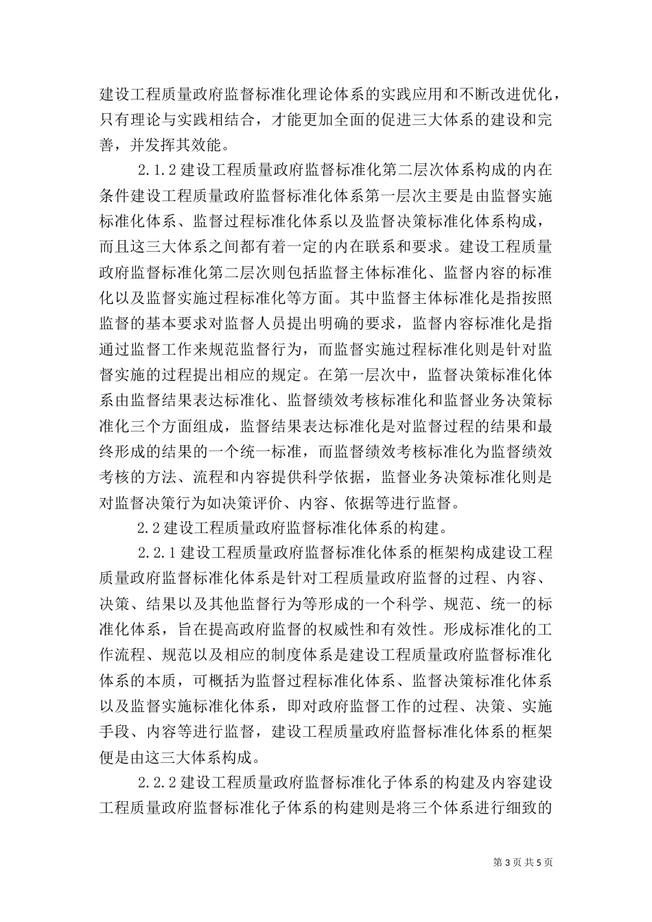 现代建设工程质量建设分析_第3页