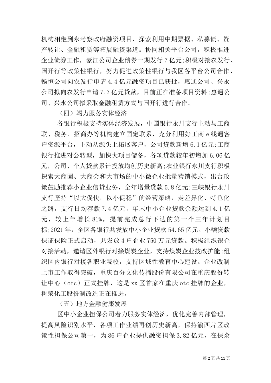 金融办工作总结（一）_第2页