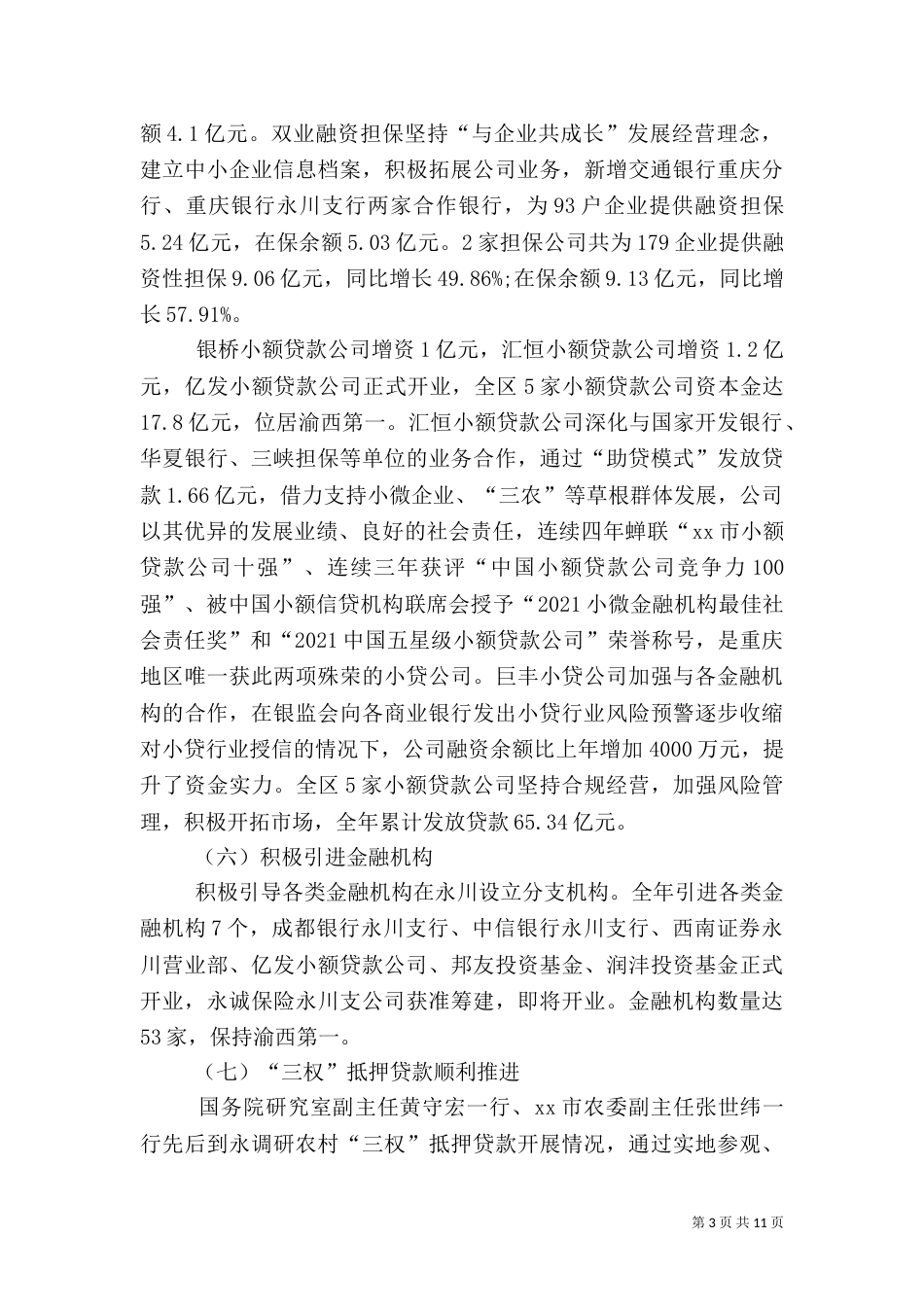 金融办工作总结（一）_第3页