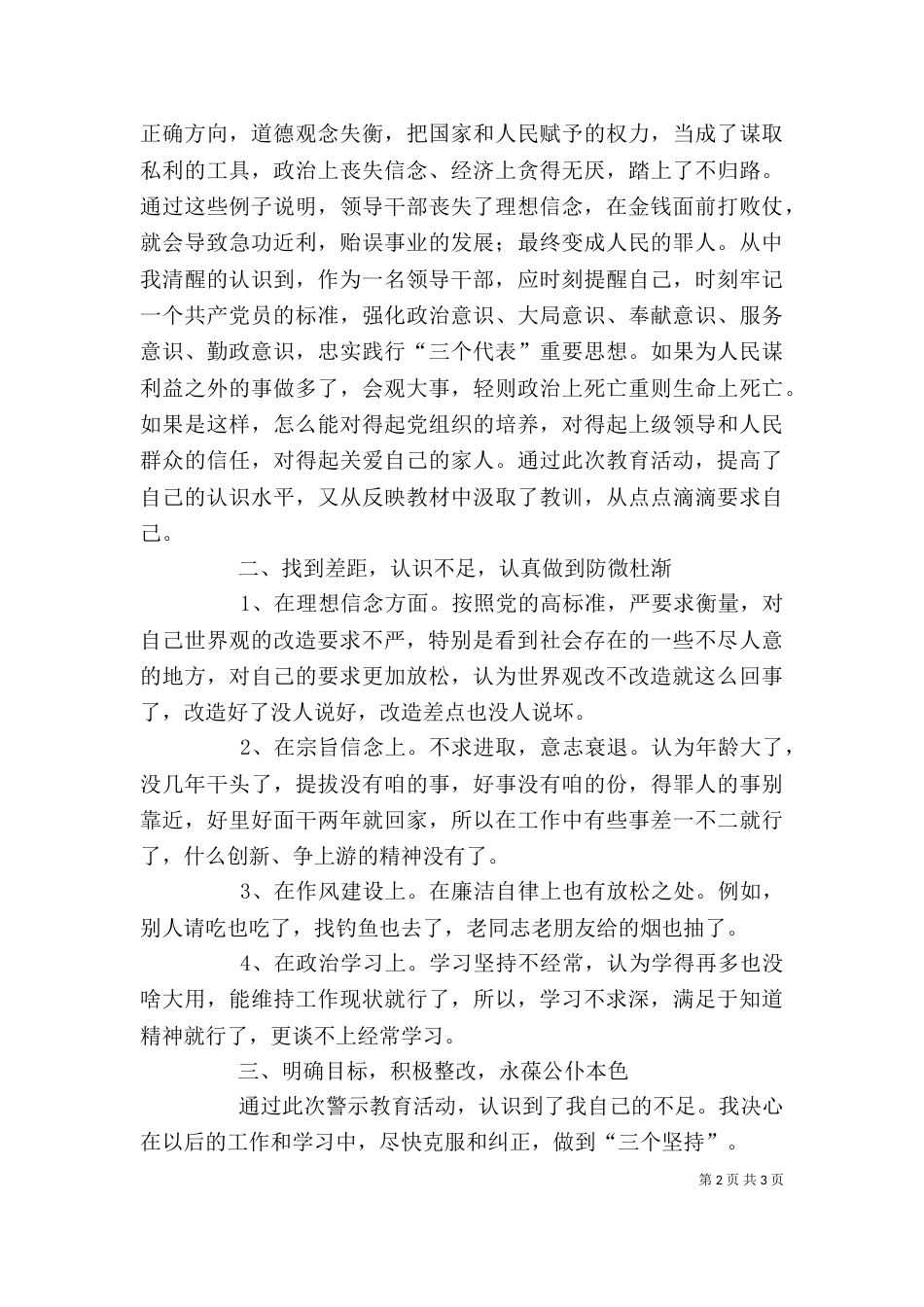 开展警示教育的剖析材料_第2页