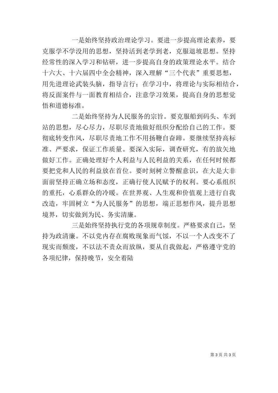 开展警示教育的剖析材料_第3页
