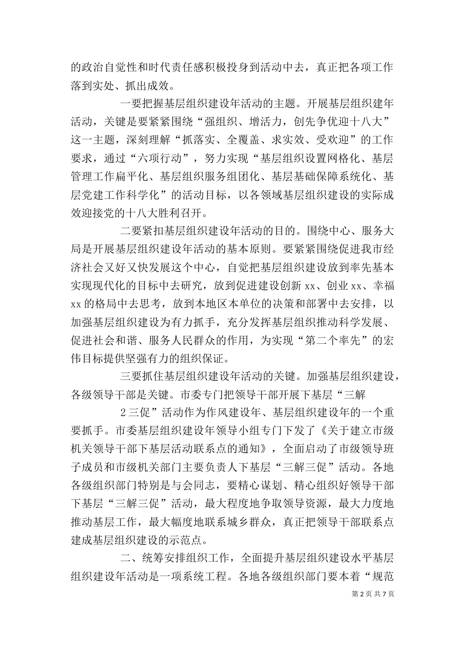 郝鹏在基层组织建设年推进会上的讲话（四）_第2页