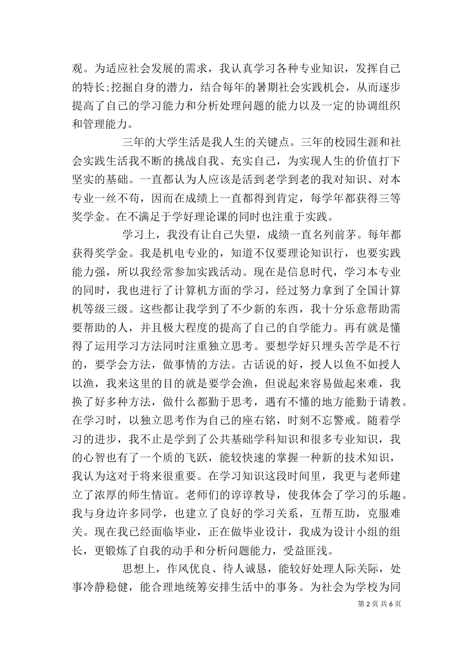 应届毕业生自我评价4篇_第2页