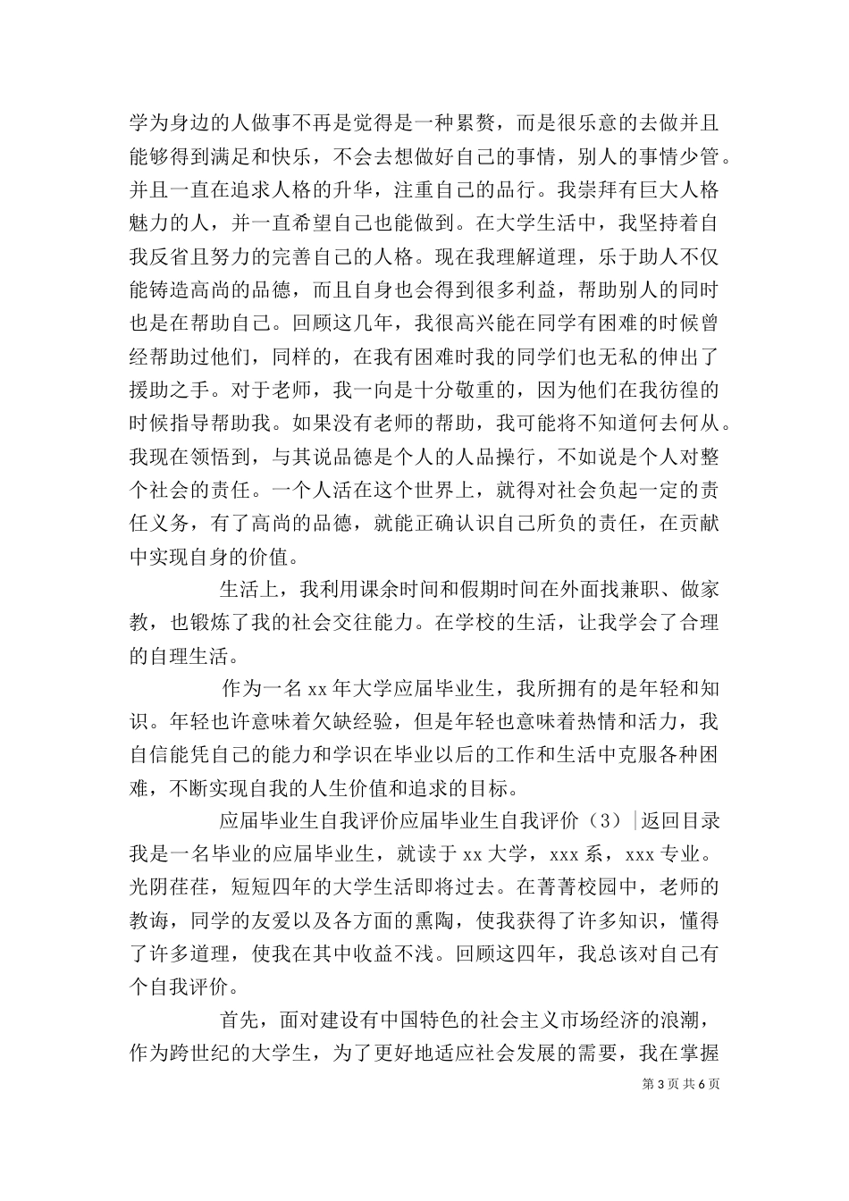 应届毕业生自我评价4篇_第3页