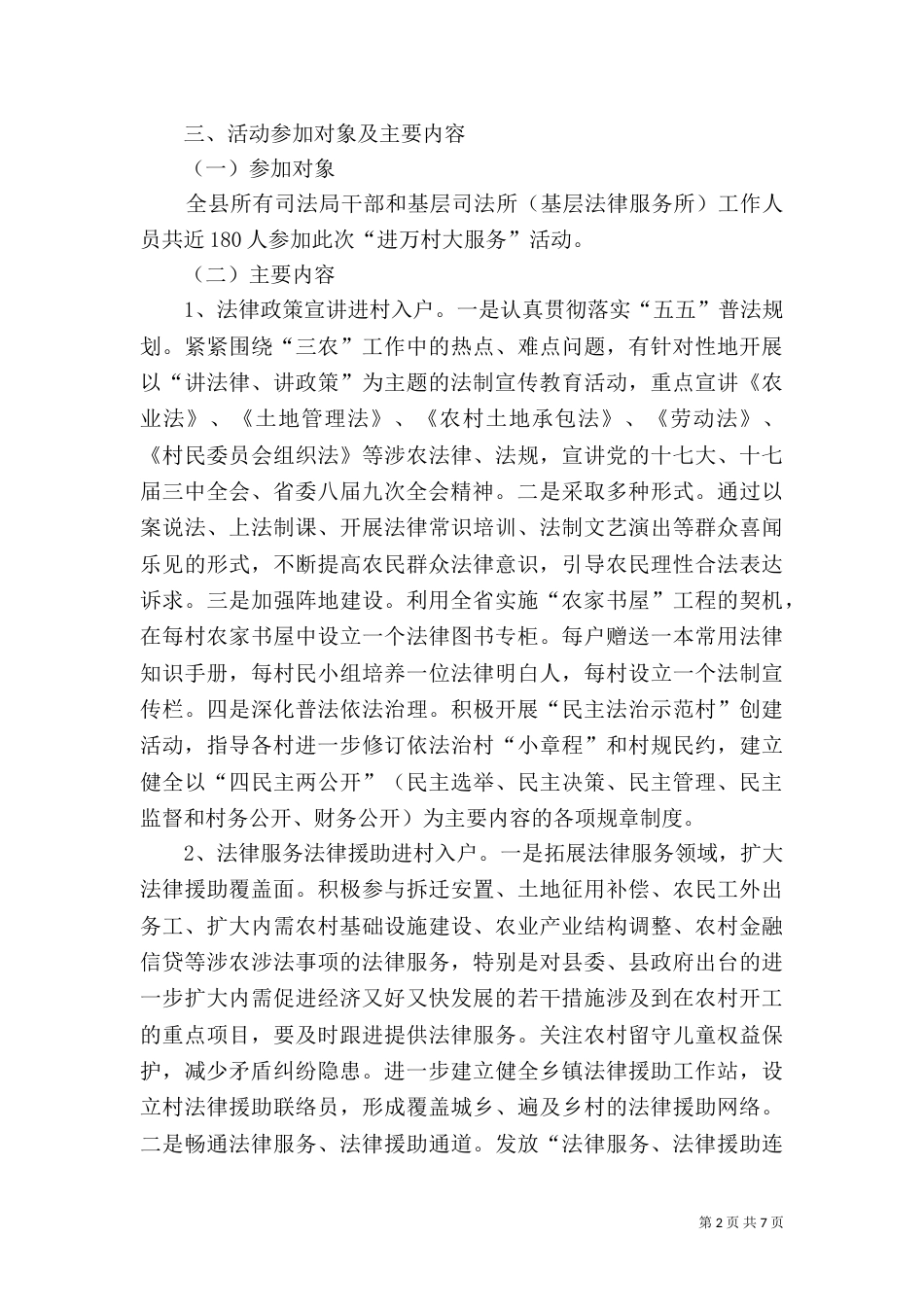 司法局进村服务实施方案_第2页