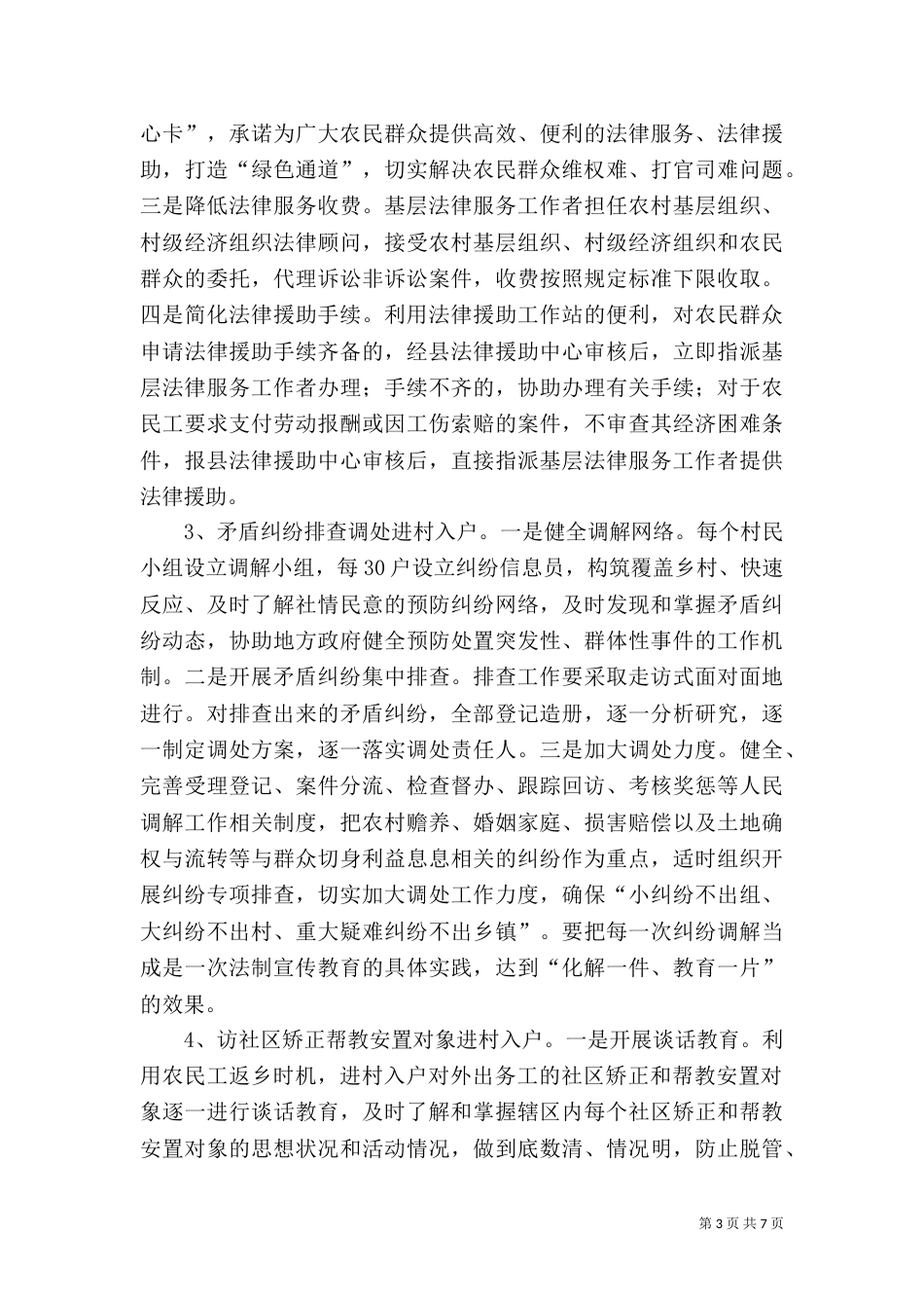 司法局进村服务实施方案_第3页
