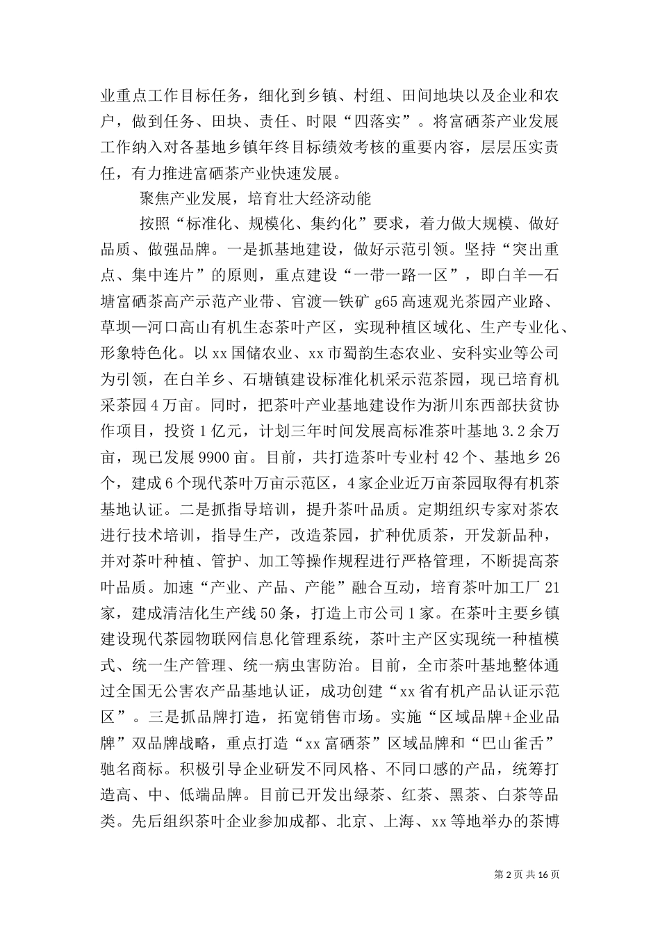 脱贫攻坚经验交流5篇_第2页