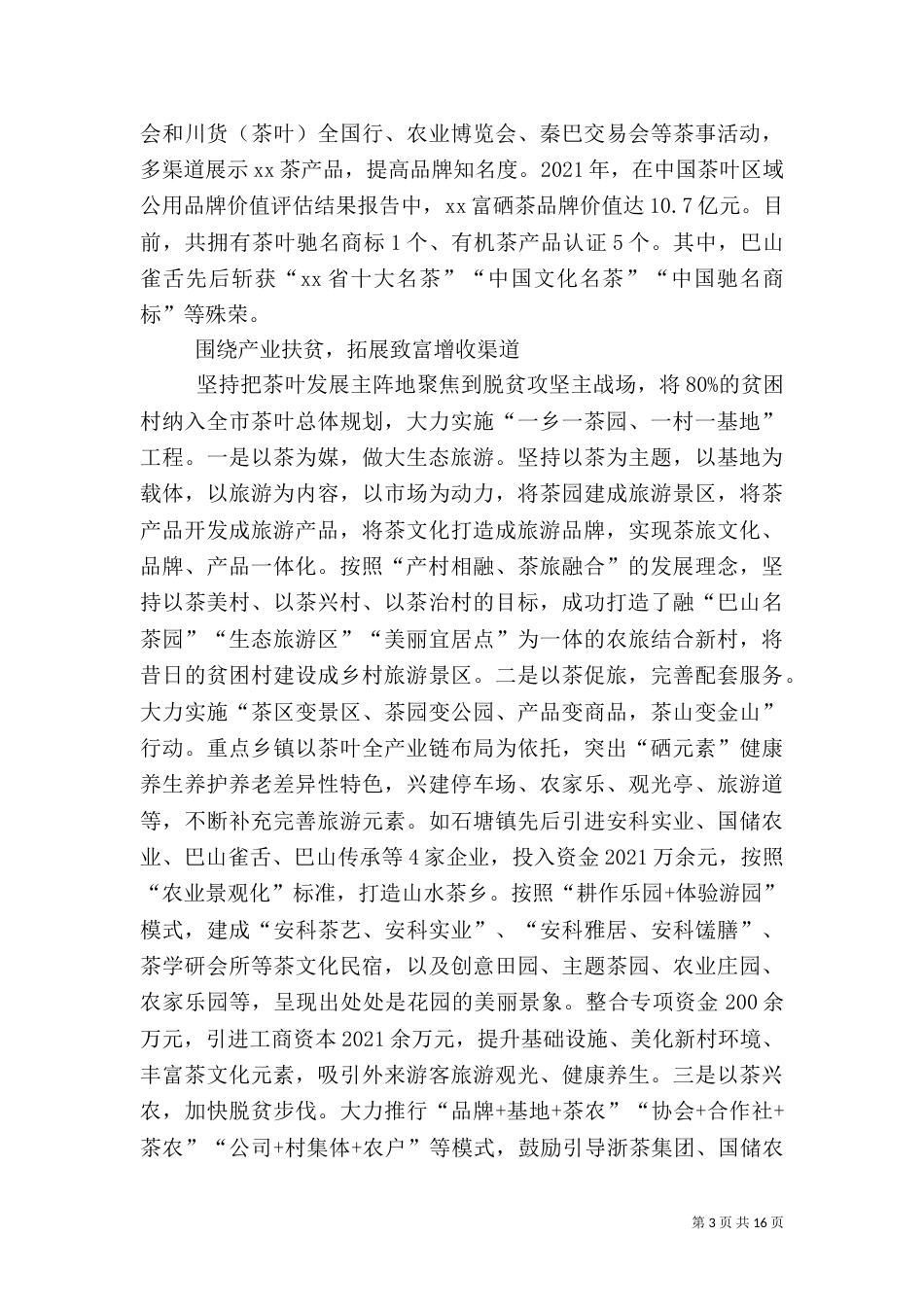 脱贫攻坚经验交流5篇_第3页