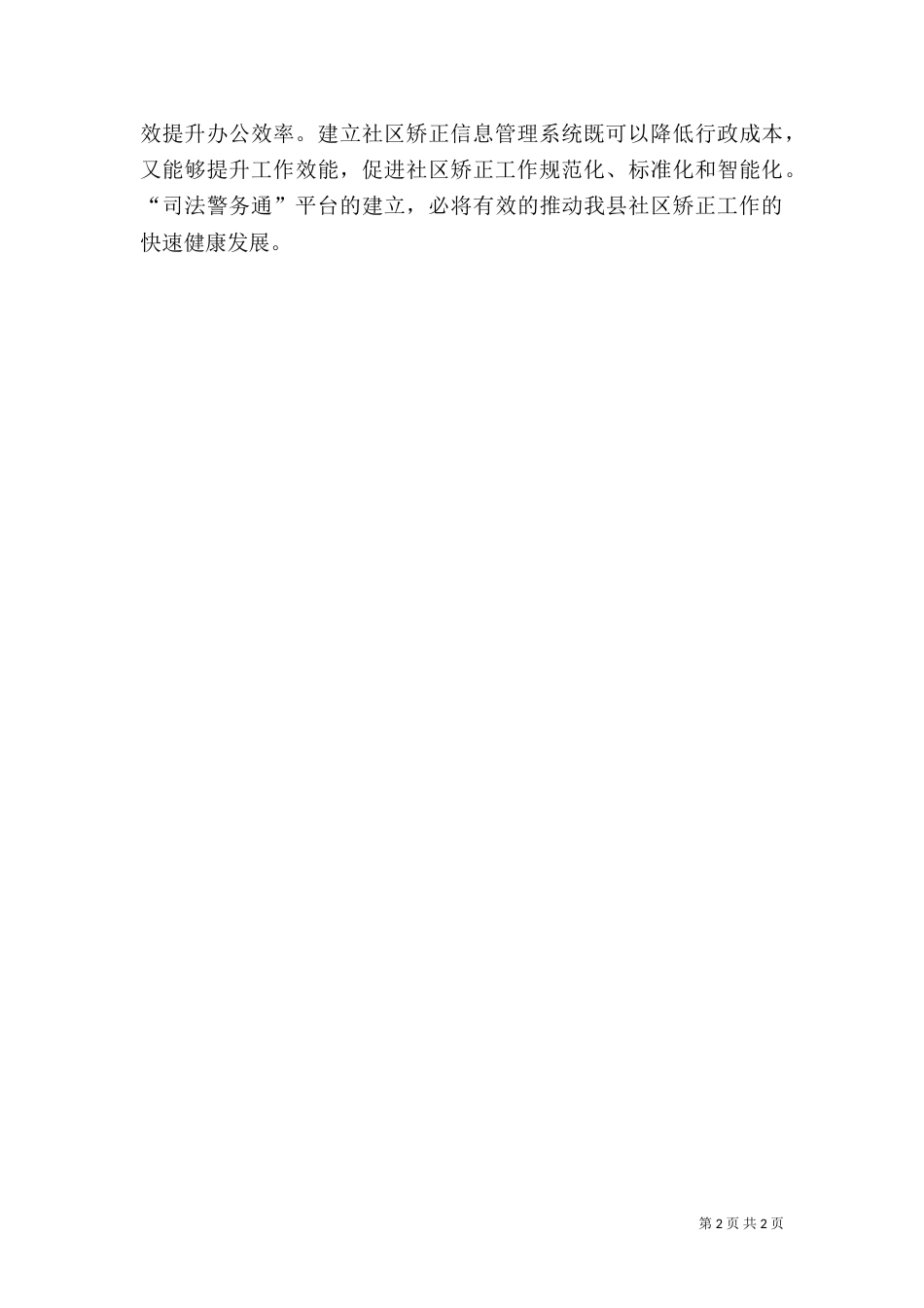 环境应急系统建设调研报告_第2页