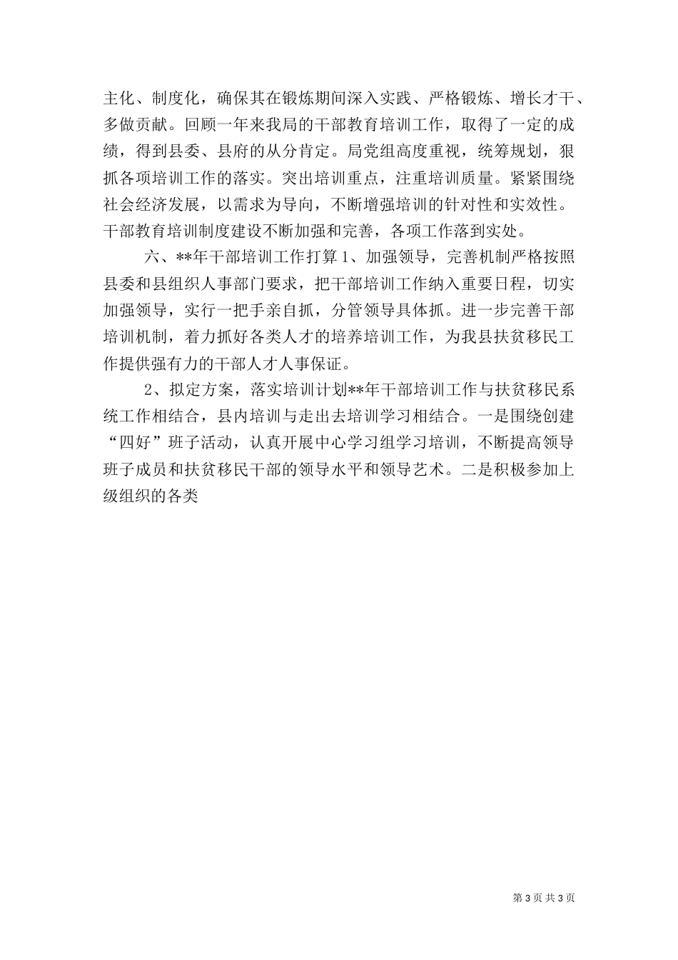 干部培训工作总结（一）_第3页
