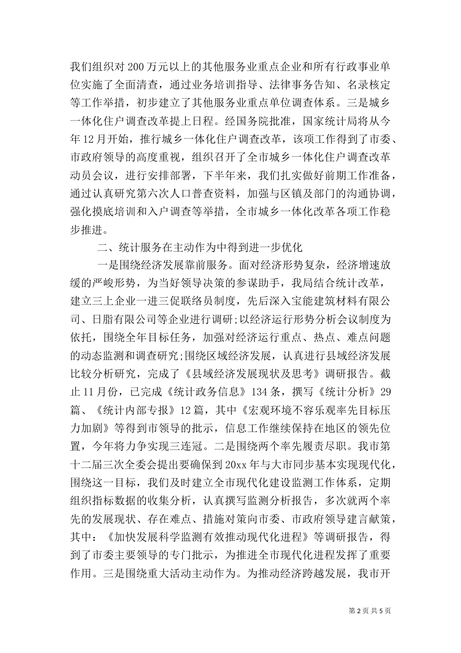 统计局2021年终总结_第2页