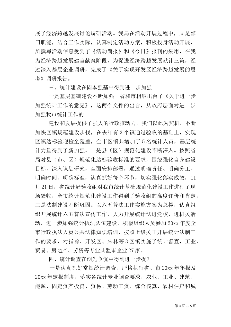 统计局2021年终总结_第3页