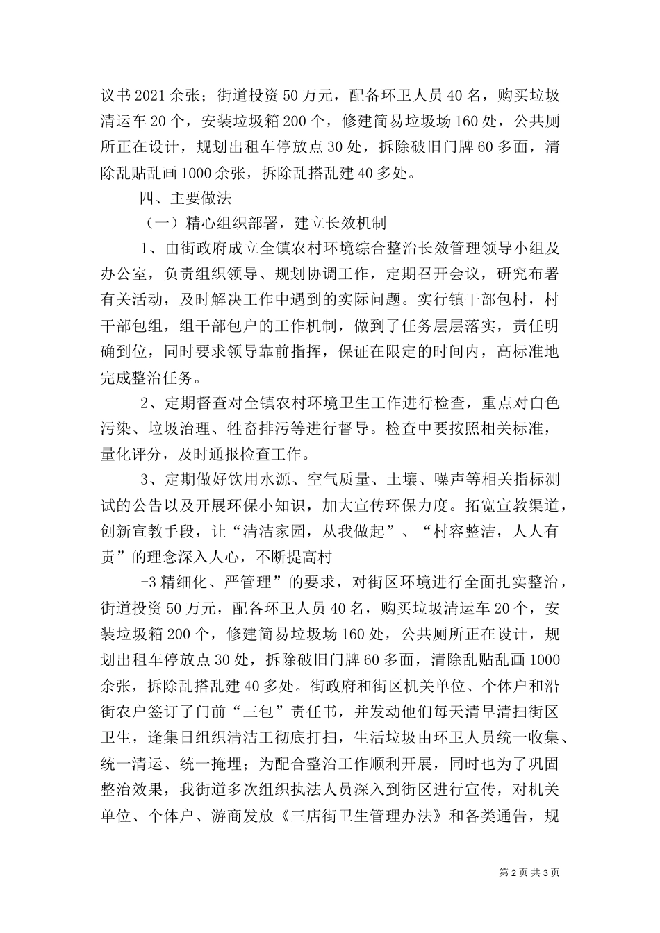村农村环境综合整治工作总结(二)_第2页