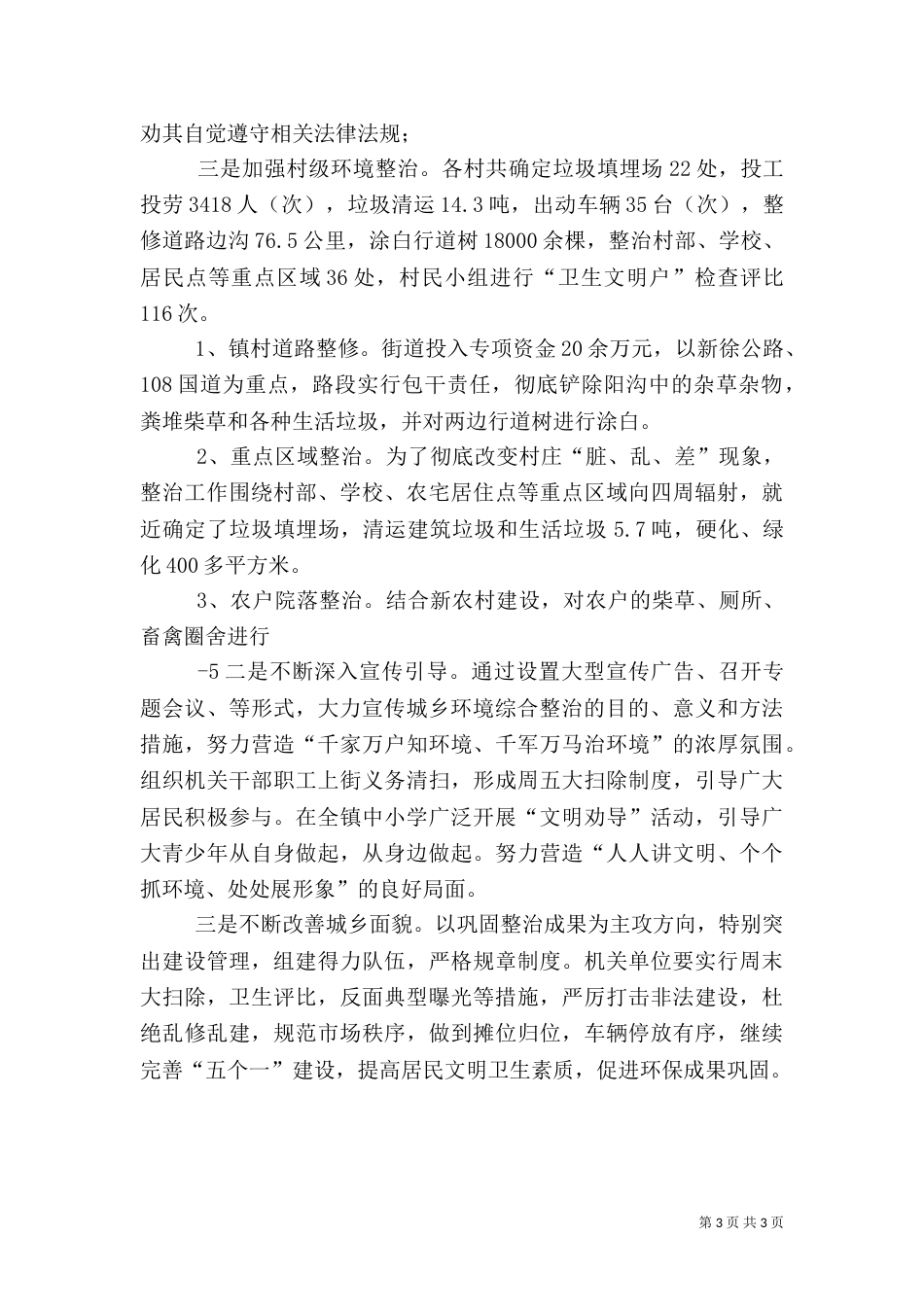 村农村环境综合整治工作总结(二)_第3页