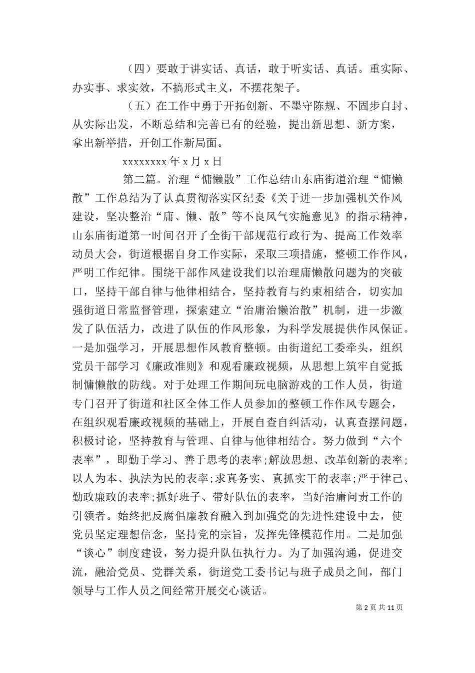 医疗系统“治理慵懒散,消除中梗阻”的工作思路总结体会[精选五篇]_第2页