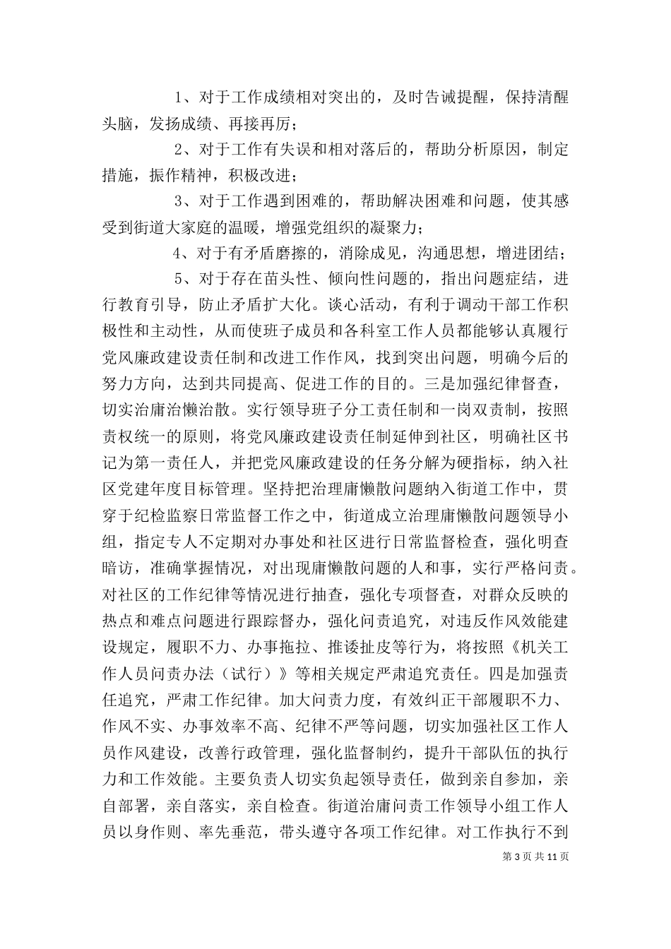 医疗系统“治理慵懒散,消除中梗阻”的工作思路总结体会[精选五篇]_第3页