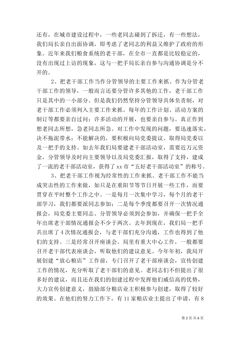粮食局提升老干部工作调研报告（四）_第2页