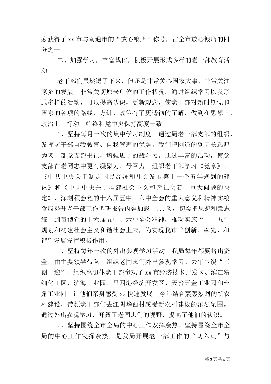 粮食局提升老干部工作调研报告（四）_第3页