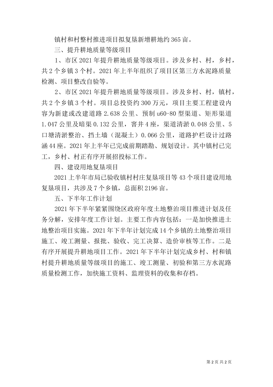 土地整治上半年工作总结_第2页