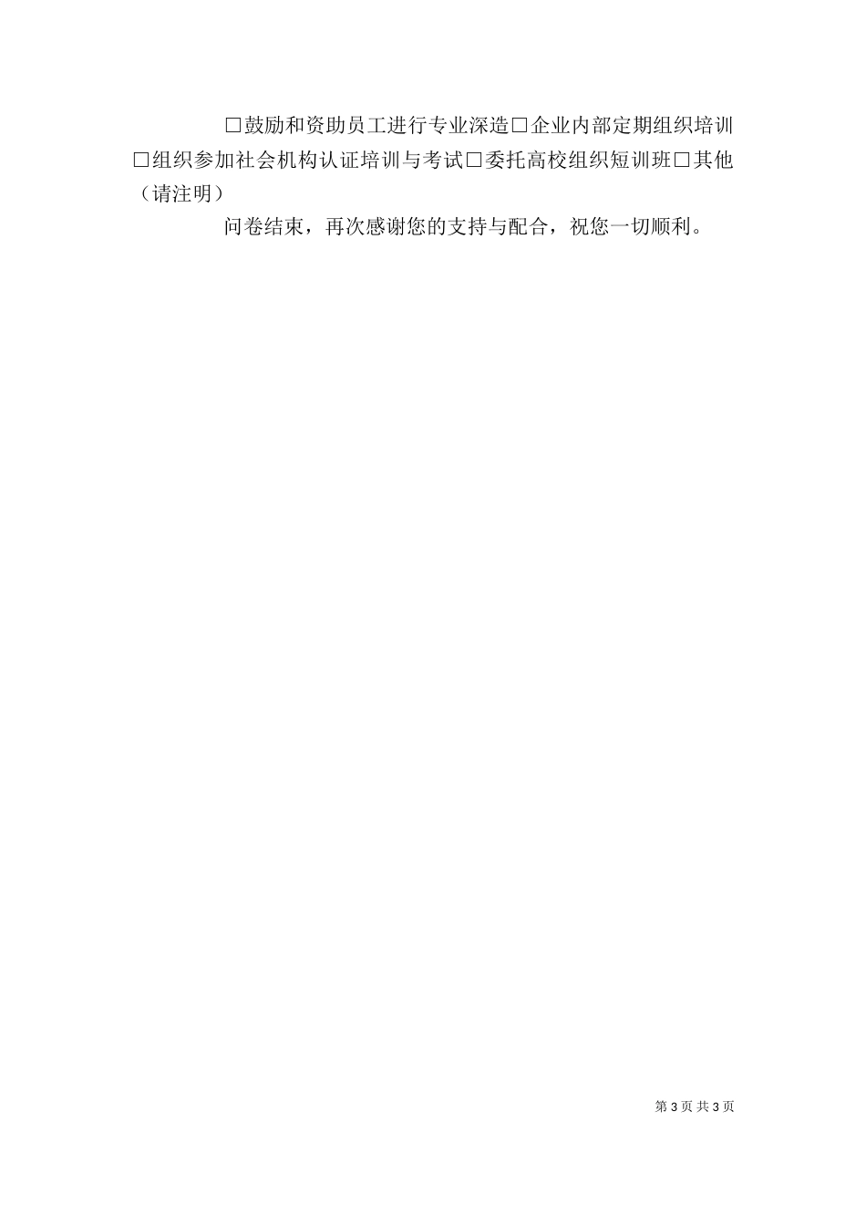 企业调查问卷 企业运输需求调查问卷_第3页