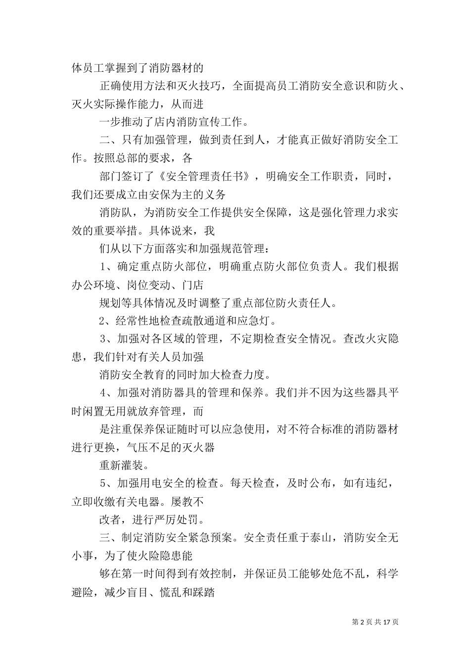 消防安全生产工作总结_第2页