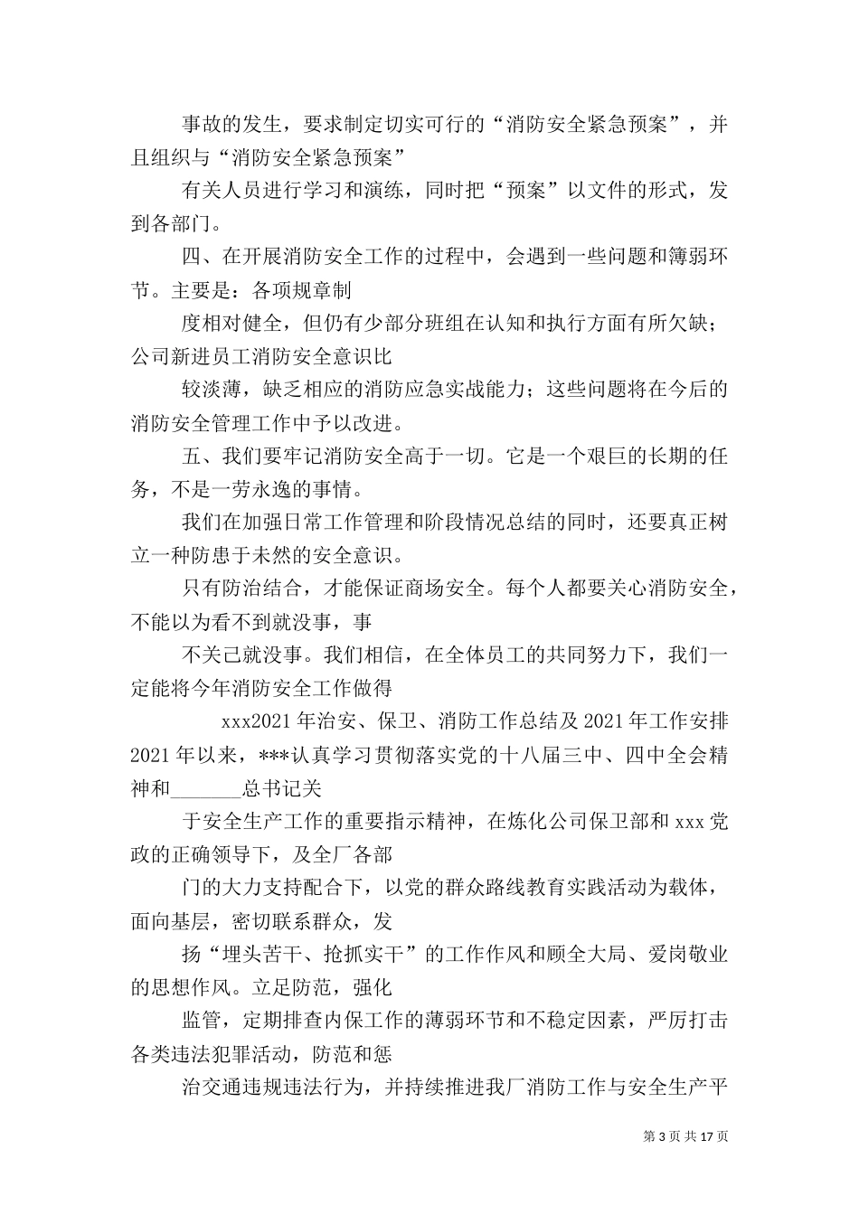 消防安全生产工作总结_第3页