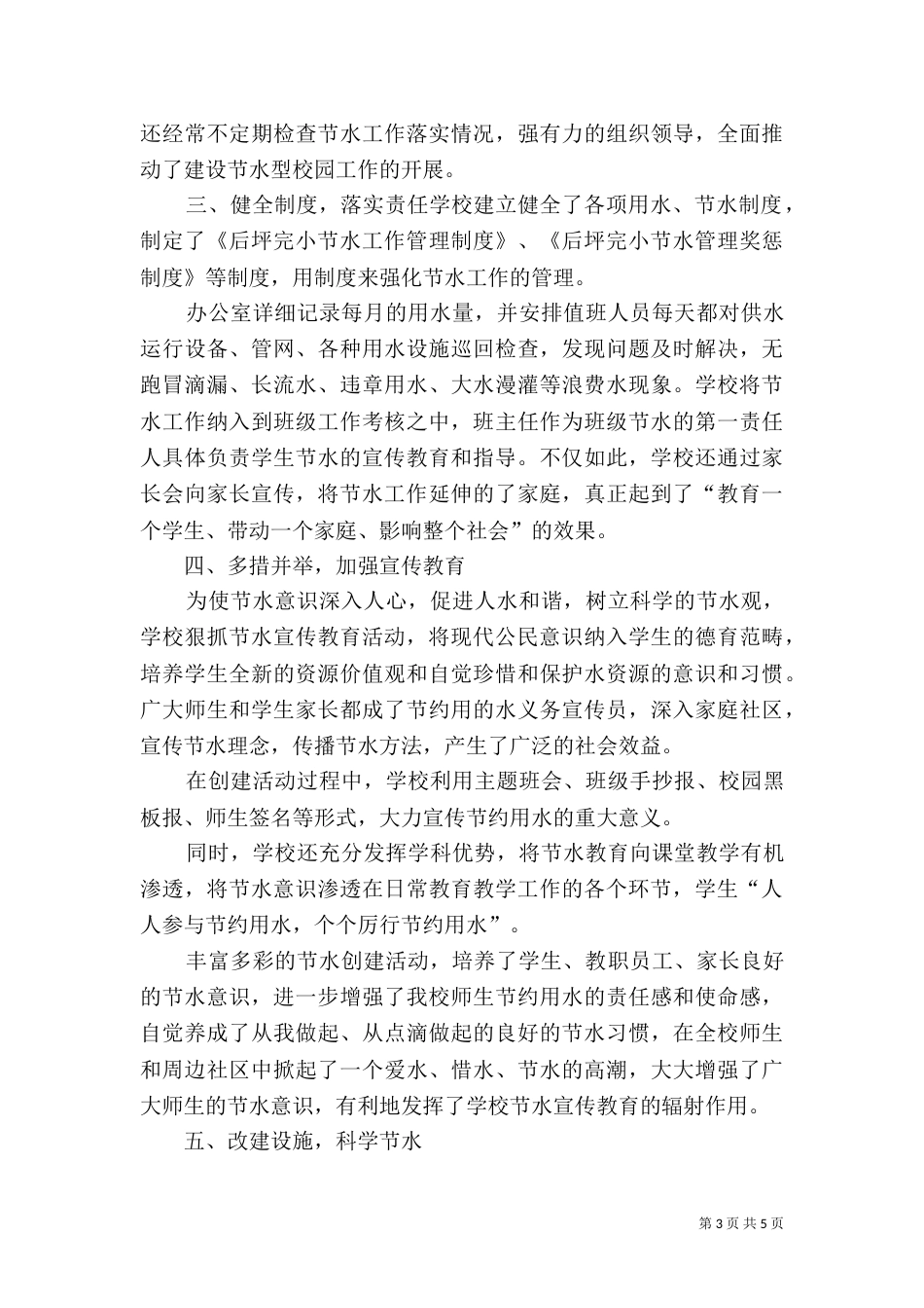 节水校园创建工作总结（三）_第3页