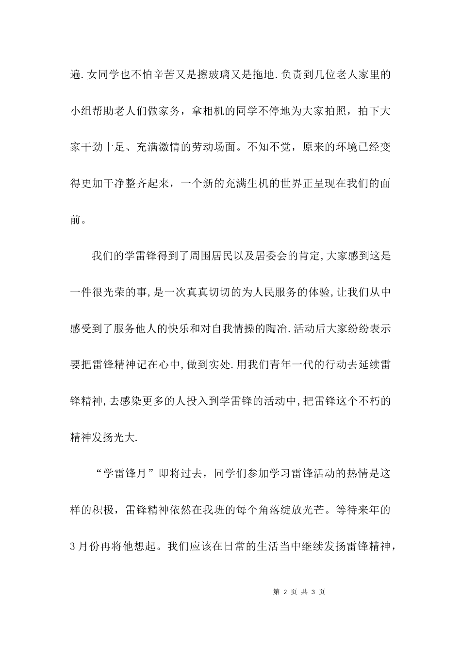 （精选）向雷锋学习活动感想作文_第2页