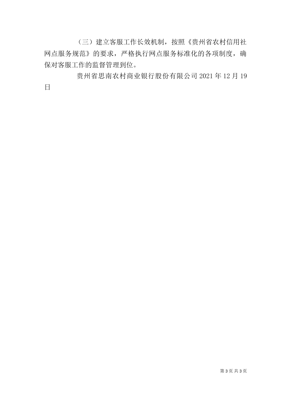 思南农村商业银行2021年网点服务标准化工作总结-个人工作总结标准化_第3页