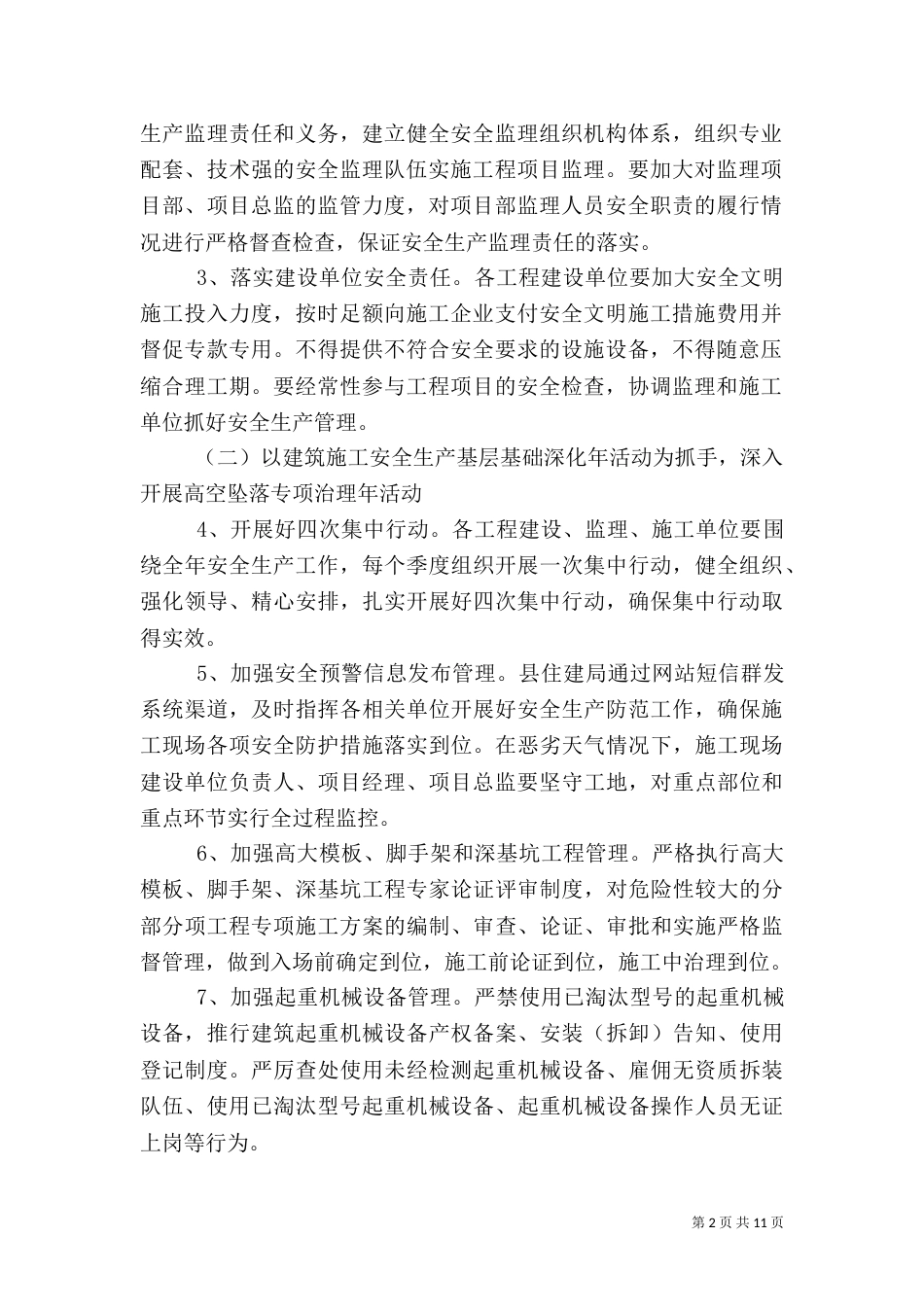 建筑施工安全工作计划（一）_第2页