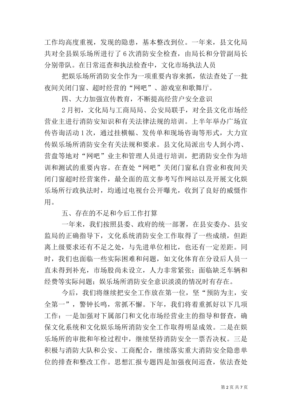 民政局消防安全工作总结_第2页