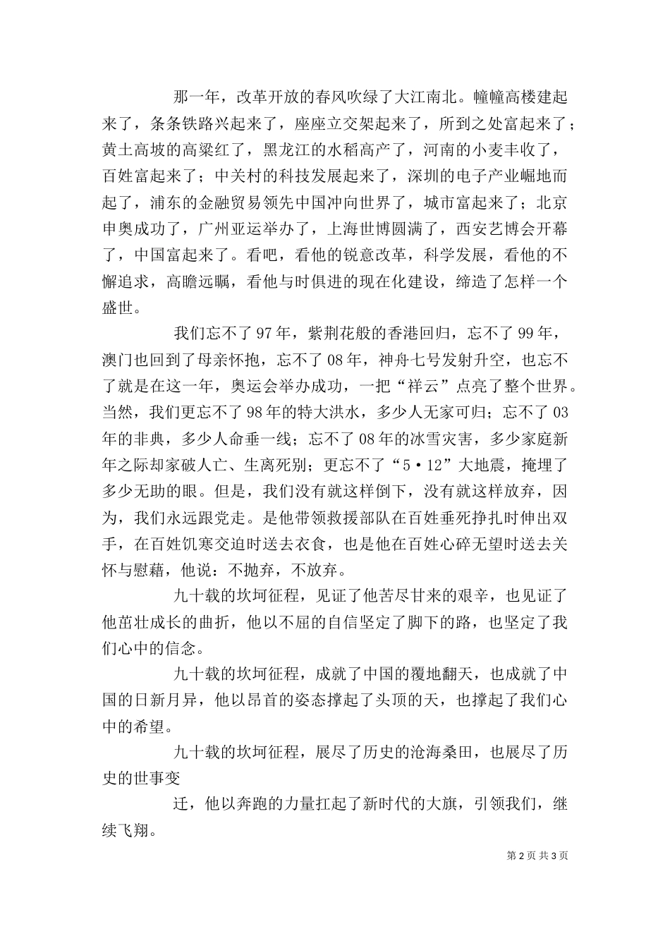 跟着走(长征精神)（一）_第2页