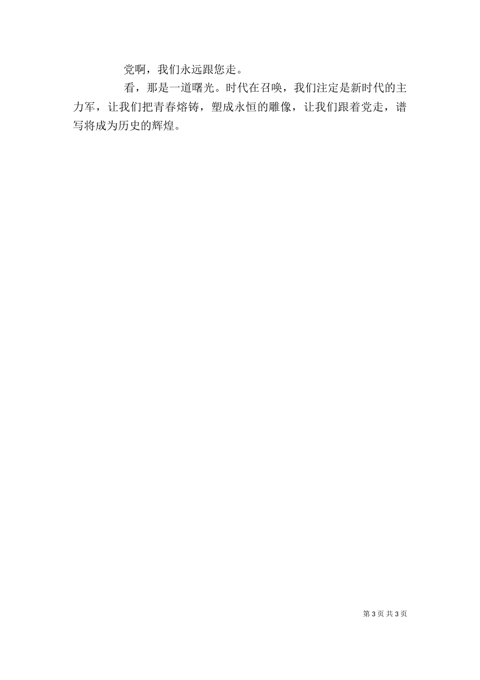 跟着走(长征精神)（一）_第3页