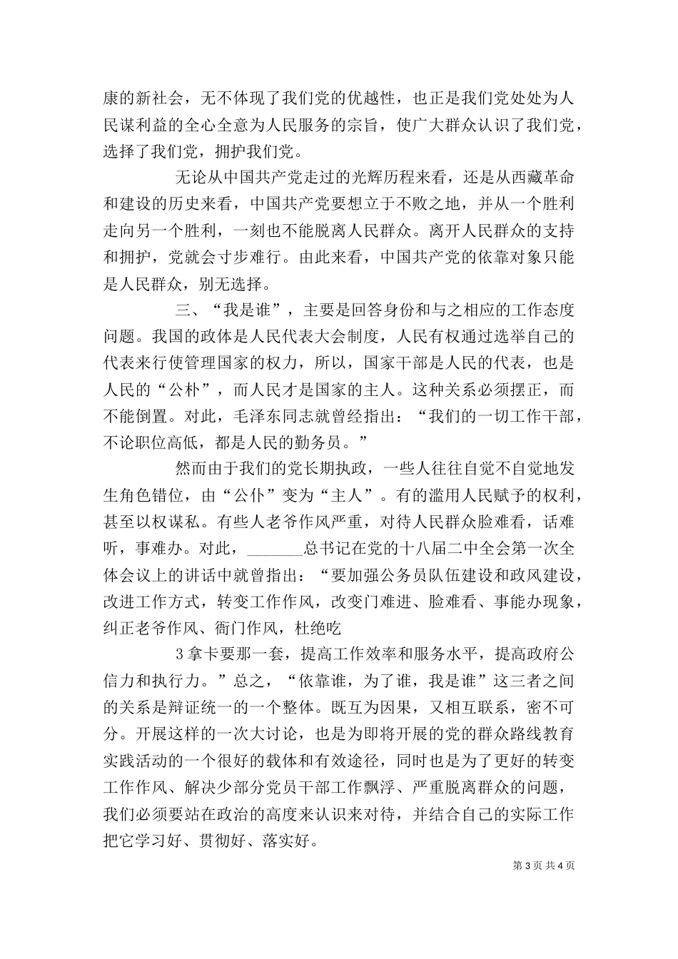 大反思大讨论发言稿（四）_第3页