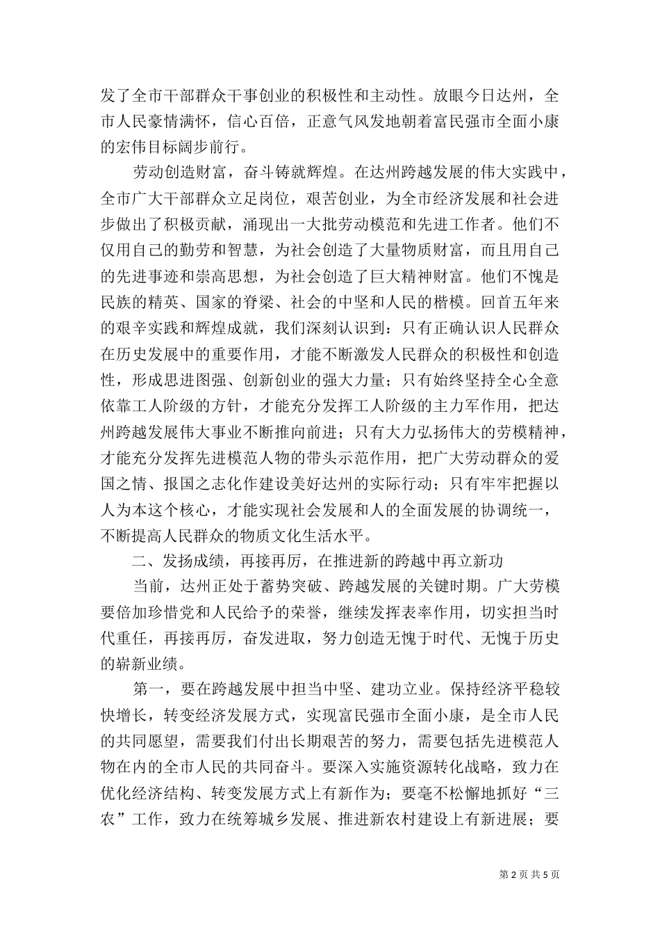 劳模表彰大会上讲话稿_第2页