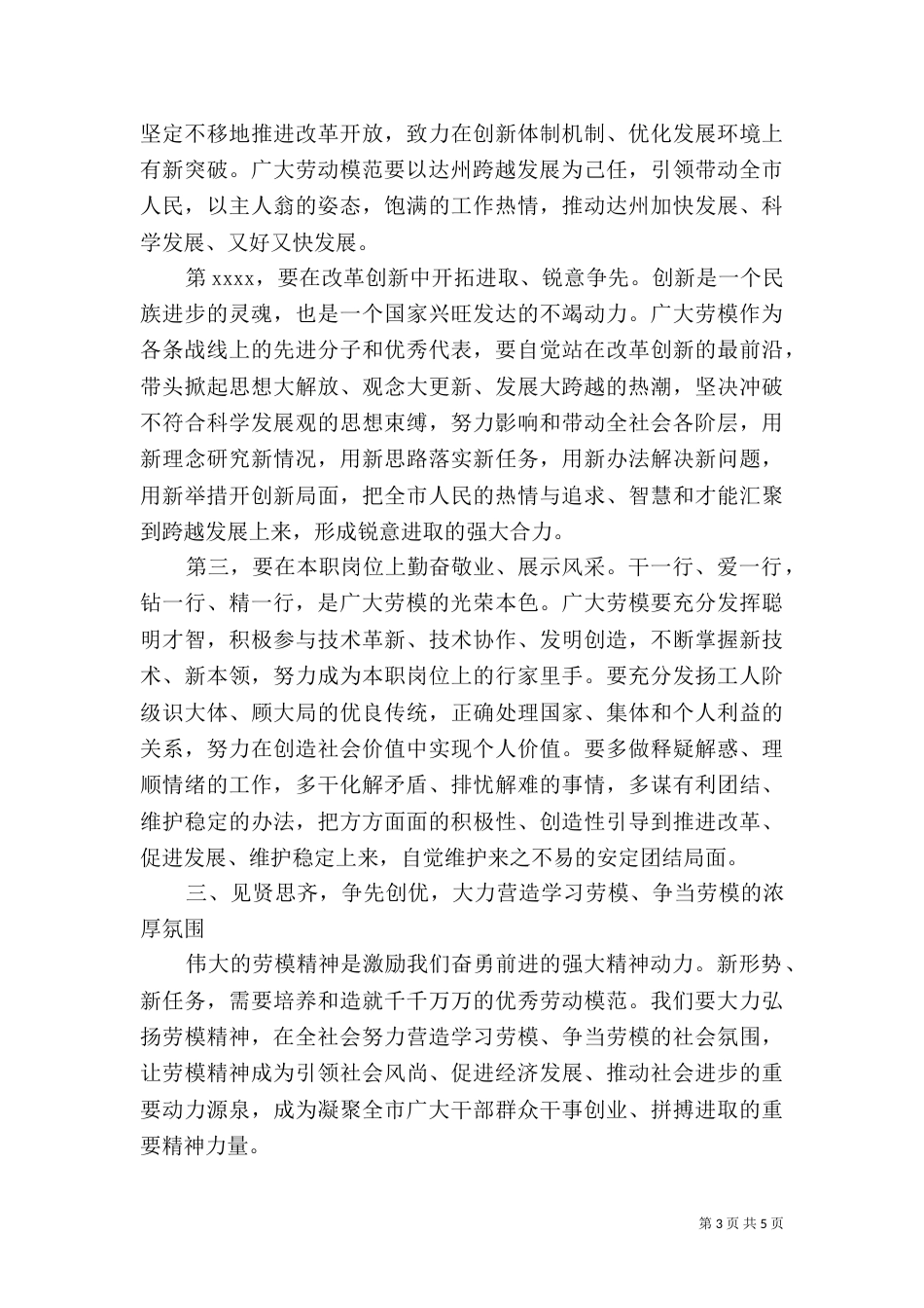 劳模表彰大会上讲话稿_第3页