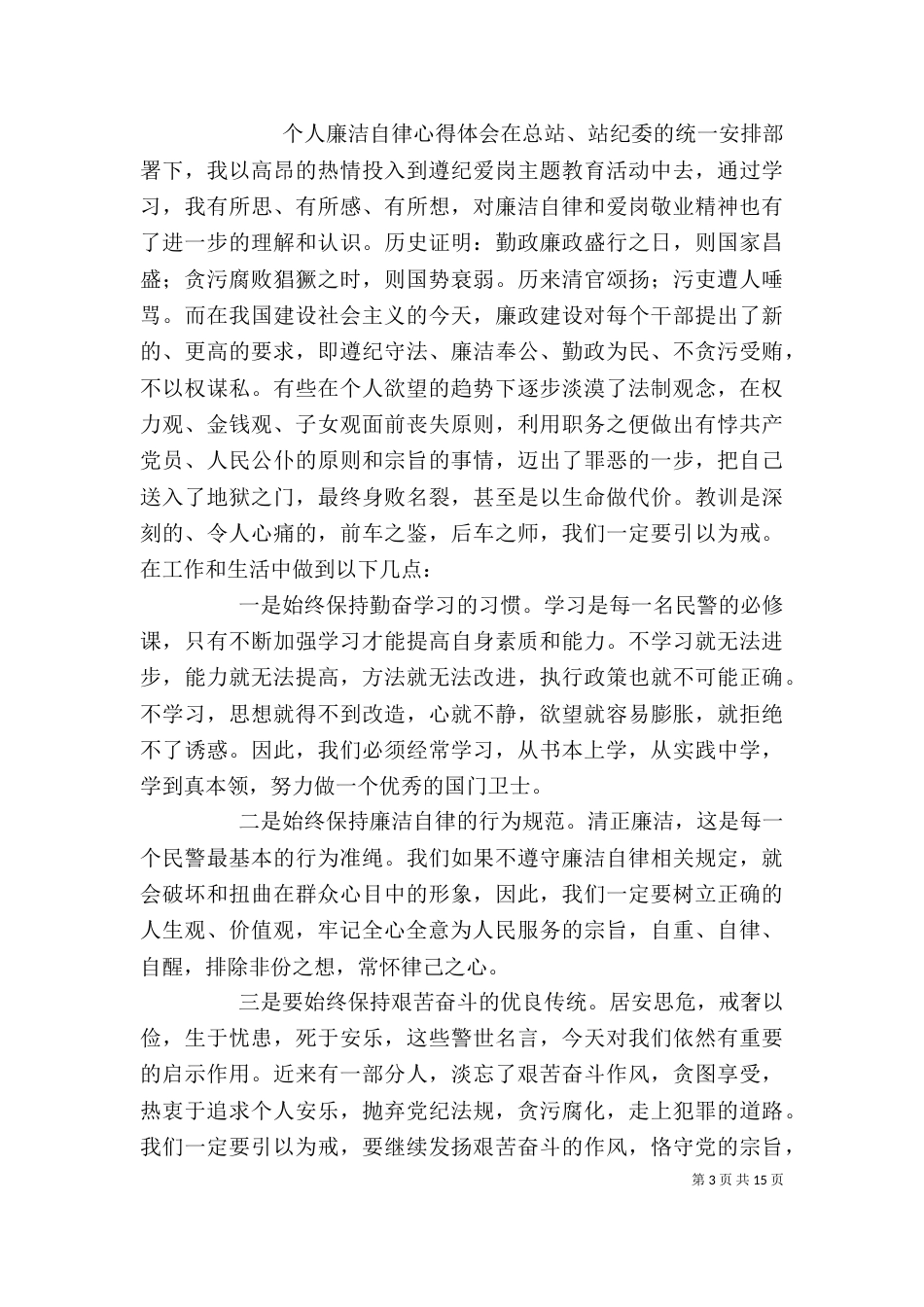 廉洁自律学习教育心得体会（一）_第3页