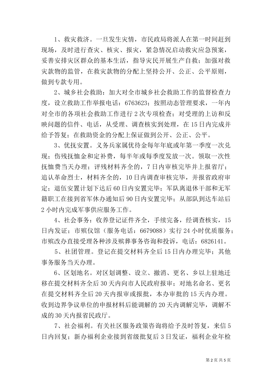 优化发展环境承诺书_第2页