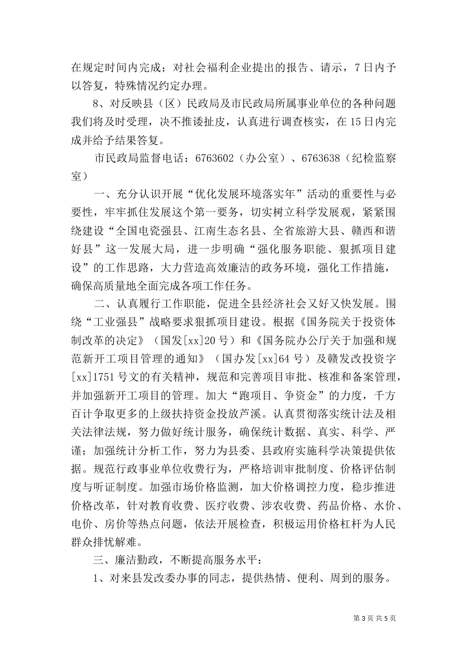 优化发展环境承诺书_第3页