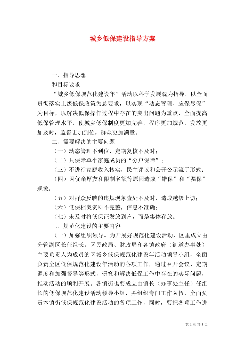 城乡低保建设指导方案_第1页