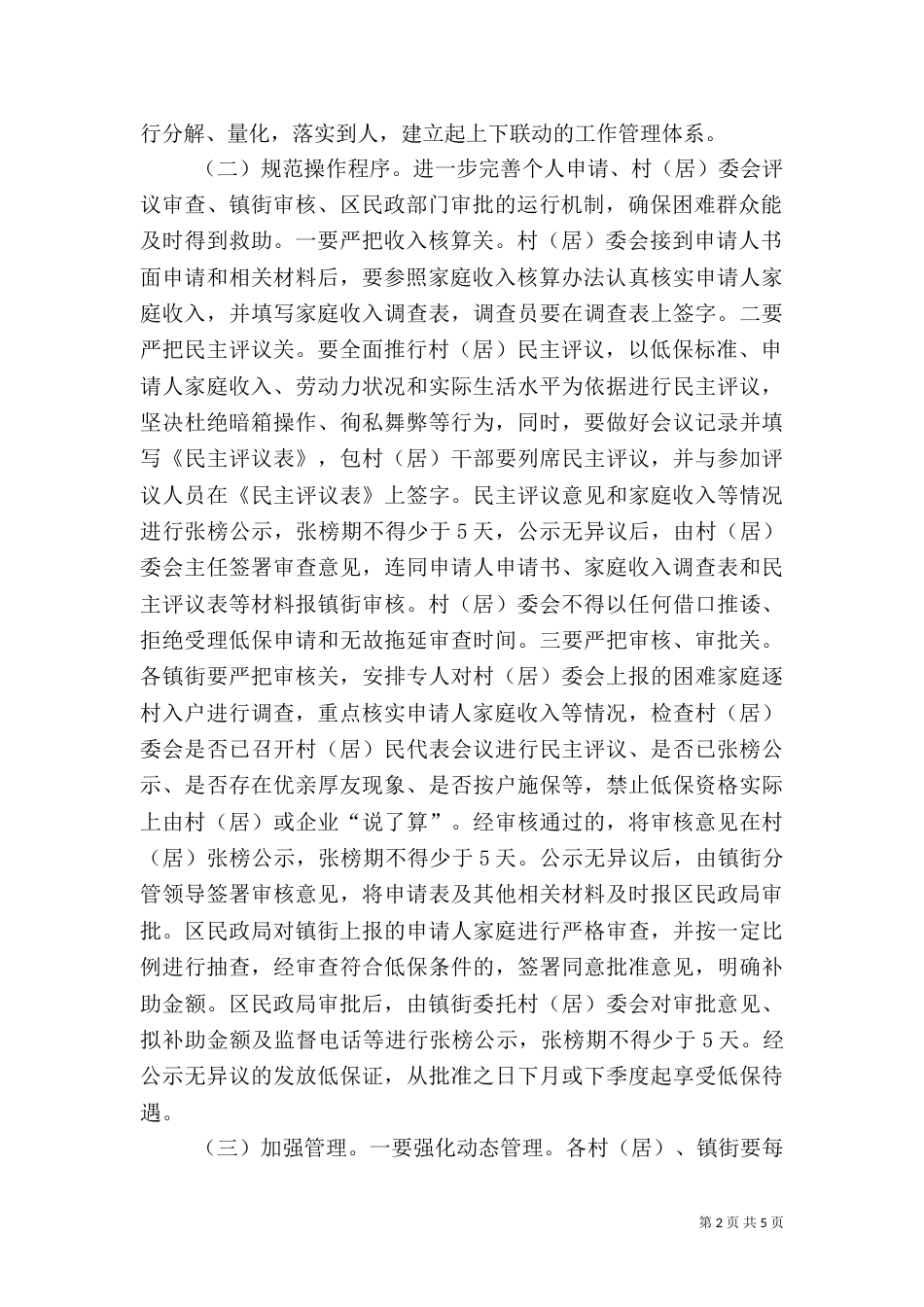 城乡低保建设指导方案_第2页