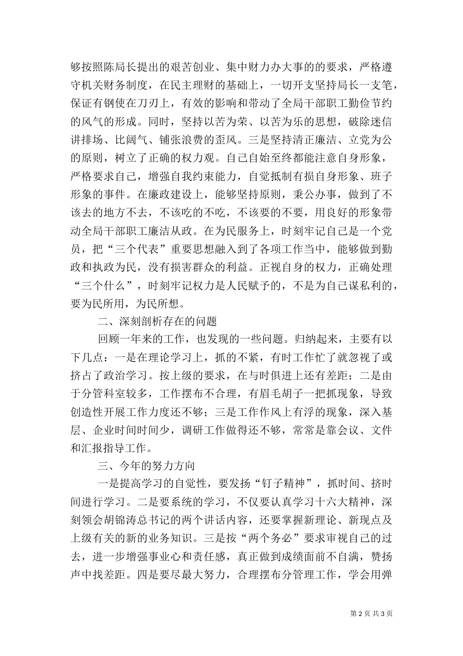 人事劳动和社会保障局副局长自查材料（一）_第2页